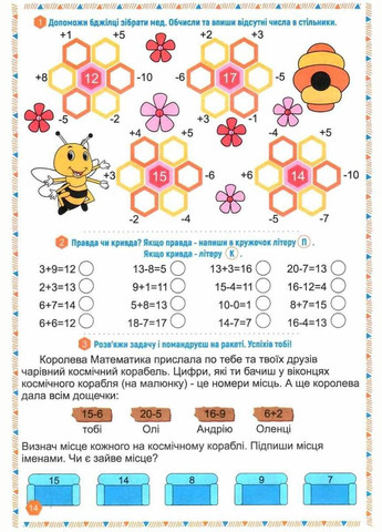 Книга "Цікава математика. Склад чисел до 20", укр MIC (294725913)