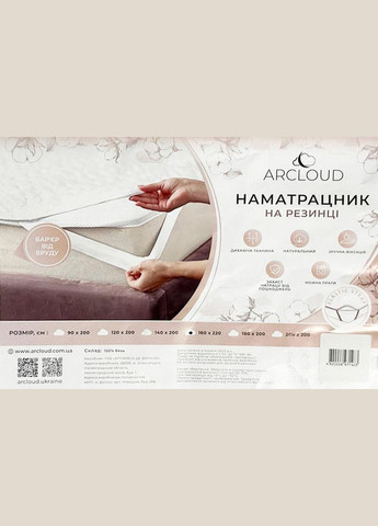 Наматрасник на резинках бязь стеганный 140*200 ArCloud (291984609)