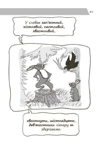 Новое украинское правописание в иллюстрациях. Правила – легко и быстро. Коновалова М.В. Основа (349838557)