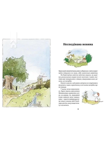 Тільда Яблучне Зернятко. Книга 4. Велиикй переполох у Шипшиновому провулку No Brand (397612112)