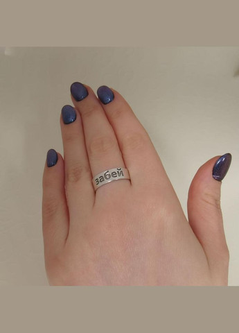 Срібна відкрита каблучка з написом "забей" 18 No Brand (350667561)