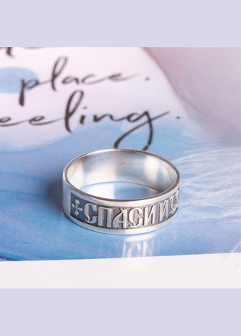 Каблучка срібна охоронна Спаси та Збережи з чорнінням No Brand (333705500)