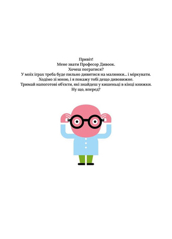 Книга для детей Профессор Чудоок В мире оптических иллюзий (на украинском языке) Книголав (273237450)