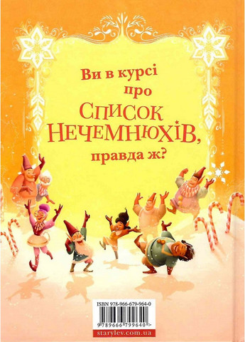 Книга Різдво та список Нечемнюхів. Том Флетчер (українською мовою) Видавництво Старого Лева (322123164)