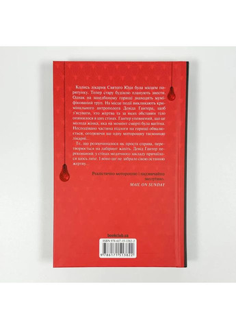 Запах смерті. Шосте розслідування — Саймон Бекетт |, книга українською, нова, тверда Клуб Сімейного Дозвілля (362680456)