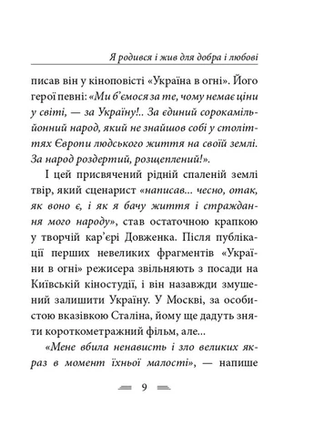 Я родився і жив для добра і любові Фоліо (370064593)