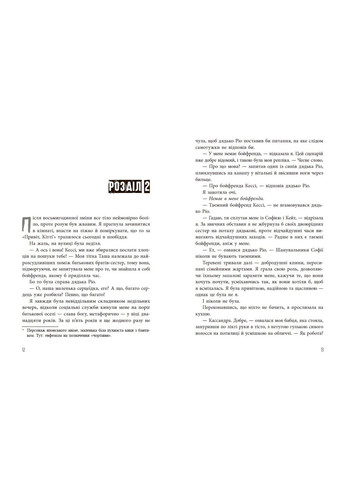 Книга "Игры в триллер. Самородки" Дженнифер Линн Барнс - подростковый триллер (9786170996121) РАНОК (361894339)