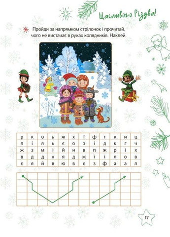 Рождественские развлечения. 2 класс Основа (349839284)