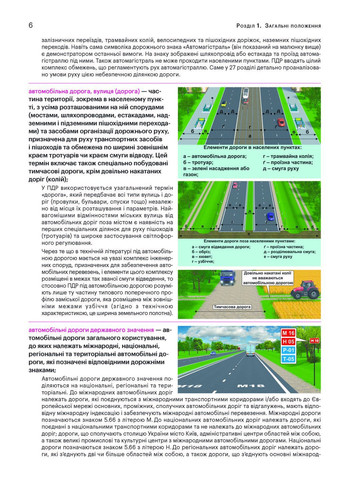 Правила Дорожного Движения Украины 2026 года с комментариями и иллюстрациями Моноліт (364662210)