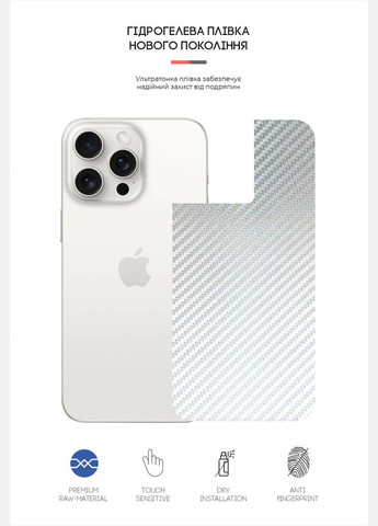 Защитная пленка на заднюю панель Apple iPhone 15 Pro Carbone Silver (ARM71905) ArmorStandart (327889775)