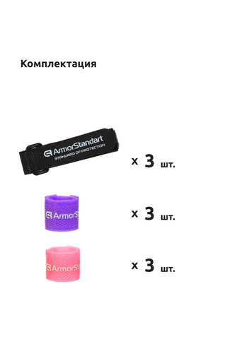 Набор органайзеров для кабеля Smart Home3 9 шт. Lavender/Pink Sand/Black (ARM58665) ArmorStandart (263683758)