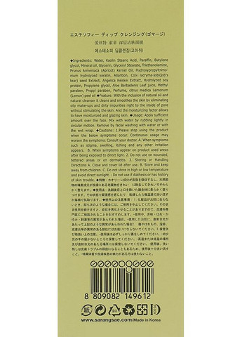 Гомаж для лица Deep Cleansing 200ml (830384-14894) Estesophy (369134034)