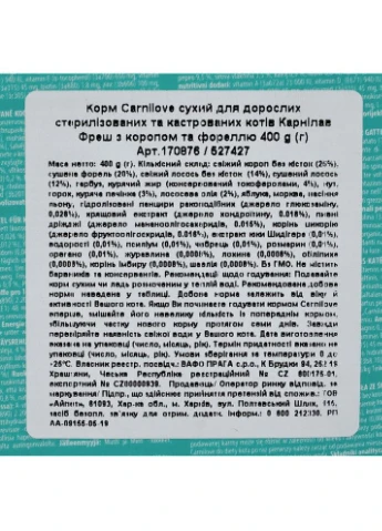Сухий корм Fresh Carp and Trout Sterilised for Adult cats для дорослих стерилізованих та кастрованих котів з короп Carnilove (399751477)