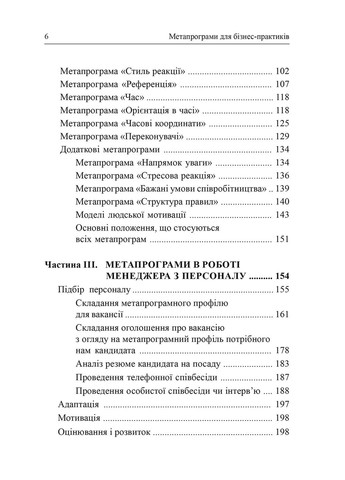 Метапрограммы для бизнес-практиков. Современные инструменты понимания людей и влияния на них Видавництво Ростислава Бурлаки (370064434)