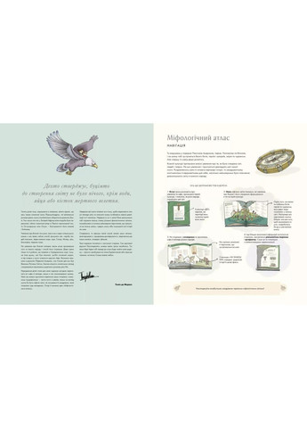 Міфологічний атлас. Тьяґо де Мораєс Vivat (297214198)