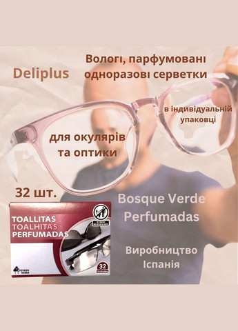 Вологі одноразові серветки парфумовані для окулярів та оптики в індивідуальній упаковці 32 шт. Bosque Verde Perfumadas Deliplus (303217522)