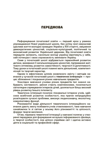 Тематические дни в 1 классе. ІІ семестр. Методика НУШ НУР013 No Brand (359372508)