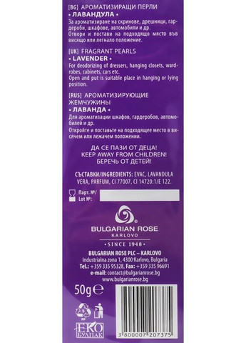 Ароматерапічні перлини "Лаванда" - Bulgarska Rosa Lavender 50g (291845-31104757) Bulgarian Rose (368623630)