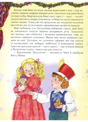 Щелкунчик и мышиный король Генеза (393142764)