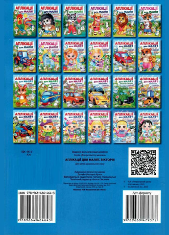 Аплікація для малят "Вікторія — дівчинка в кепці" Пегас (346062772)