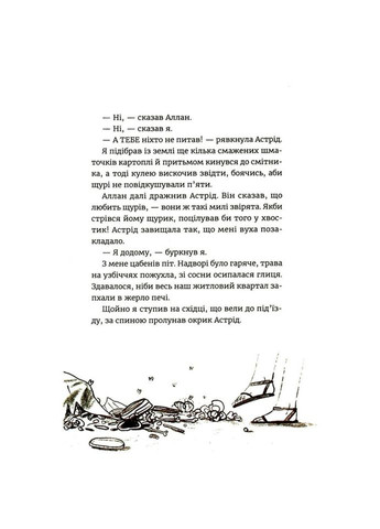 Книга Яґґер, Яґґер - Фріда Нільсон Видавництво Старого Льва (9789666799695) Видавництво Старого Лева (314970668)