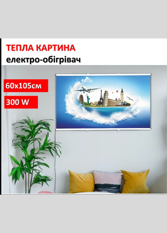 Картина-обогреватель "Мир странствий" на пленке 105x60 см 300 Вт Monocrystal (315722637)