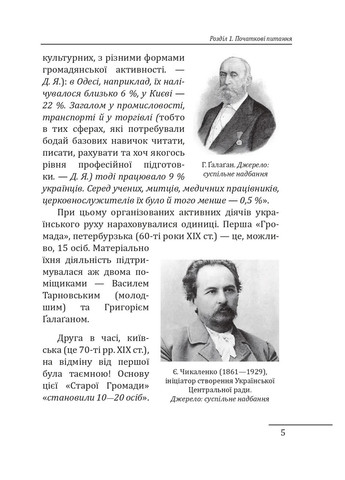 Формирование украинской советской элиты: 20-30-е годы XX века Фоліо (370055296)