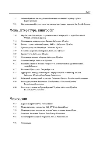 Історія цивілізації. Україна. Том 4. Козацька доба (середина XVIІ – XVIII ст.) Фоліо (370075054)