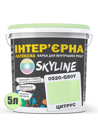 Інтер'єрна фарба латексна 0520-G50Y 5 л SkyLine (289465405)