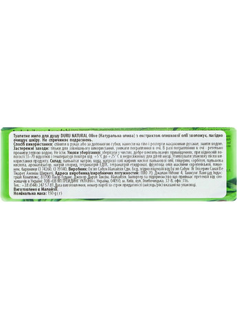 Мыло "Экстракт оливкового масла" Natural Soap 150g (924030-28961) Duru (368608453)