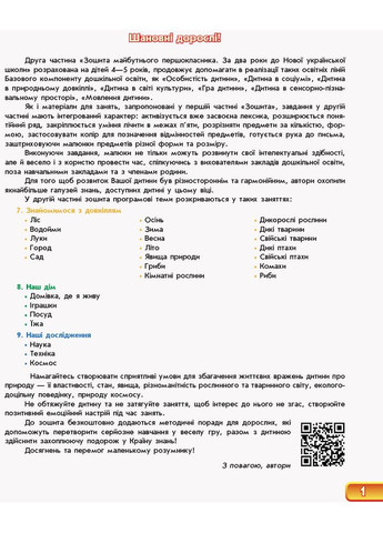 Тетрадь будущего первоклассника. За два года до НУШ (4+). У 2 частицах. Ч. 2 (Серия Уверенный старт) No Brand (359372930)