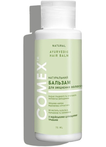 Натуральний бальзам для зміцнення волосся з індійських цілющих трав 150ml (557567-31015413) Comex (368865997)