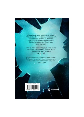 Книга Пациентка Х, или Женщина из палаты №9 - Наоми Уильямс (9786178225506) Yakaboo Publishing (394579383)