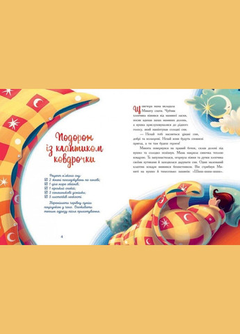 Сказочки на каждый день: Мамины рецепты сна. Успокаивающие сказки Ч1085028У shop (9786170982261) РАНОК (365618424)