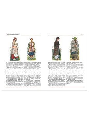 Книга Эволюция украинского наряда. Страницы истории - Зинаида Васина (9789669821379) Vivat Еволюція українського вбрання. Сторінки історії - (366650092)
