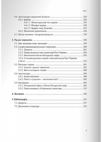 Руське чернецтво в ХІ столітті. Ієромонах Никанор (Микола Єзерський) Свічадо (354253267)