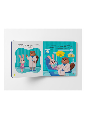 Самостоятельный малыш. Чищу зубы! Crystal Book (324833919)