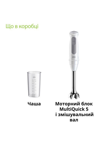 Блендер MultiQuick 5 MQ 50001MWH Braun (306527696)