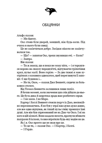 Зелений струмок. Книга 2: Пісня ворона No Brand (385262765)