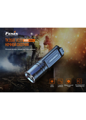 Ліхтар ручний TK35UE V2.0 (A-016388) Fenix (317048458)