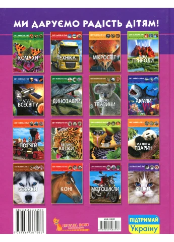 Мир вокруг нас. Кошки Crystal Book (381936841)