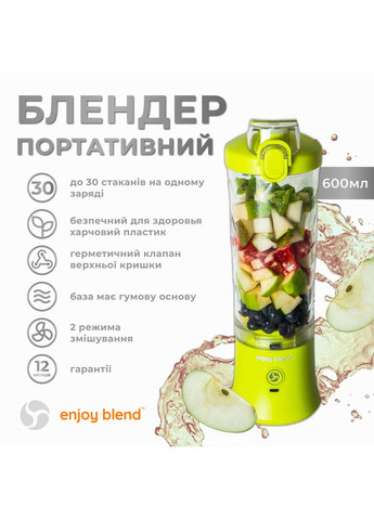 Портативний блендер 63710440 лайм ( ) (63710440) Enjoy Blend (372678305)