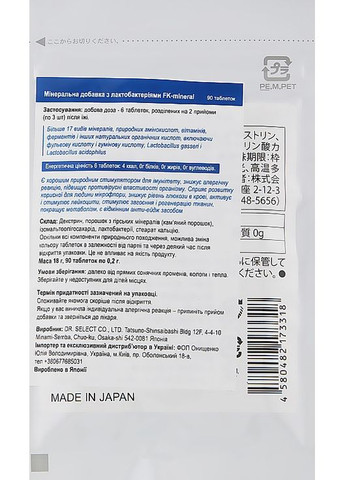 Минеральная добавка с лактобактериями Fk Mineral 90шт (835711-31022517) DR.SELECT (368667685)