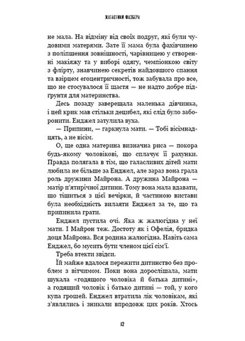 Жахастики Фазбера. Книга 8: Мармеладна Енджел No Brand (385303556)