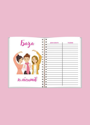 Блокнот бьюти мастера (мастера красоты) А5 No Brand (316259119)