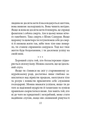 Хагакуре. Книга самурая Фоліо (370068822)