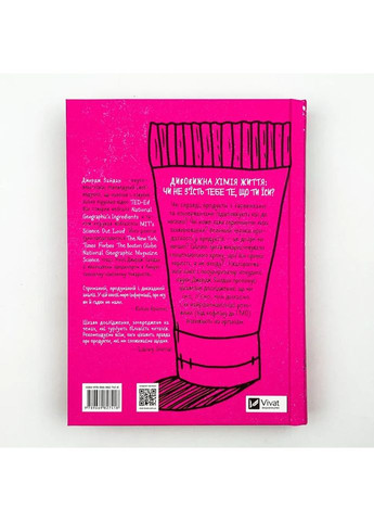 Ингредиенты. Настоящий состав того, что мы едим и наносим на кожу — Джордж Зайдан |, книга на украинском, новая, твердая Vivat (362679754)