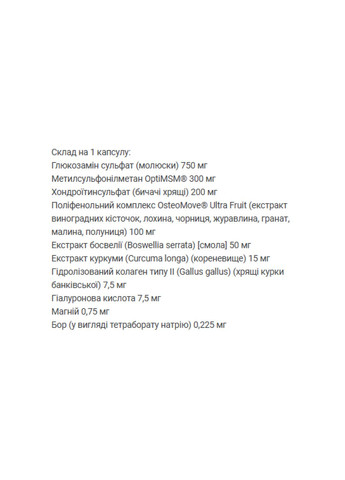 Добавка для суглобів OsteoMove Extra Strength 120 табл з глюкозаміном і хондроїтином Natural Factors (367957265)