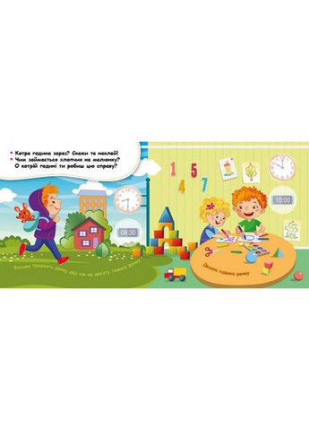 Мої перші наліпки "Вивчаємо розпорядок дня" 877005, 22 наліпки Ranok Creative (367963965)