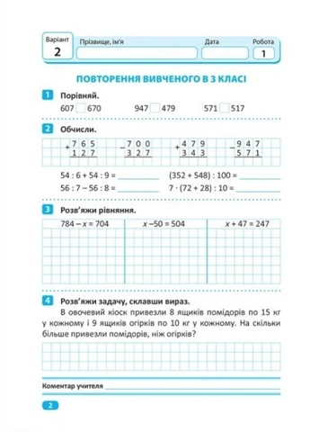 Індивідуальні роботи. Математика. 4 клас — Решітняк В.В. Торсінг (305404183)